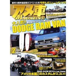 アメ車MAGAZINE (マガジン) 2013年 02月号 [雑誌]