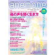 anemone(アネモネ) 2012年 12月号 [雑誌]