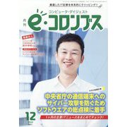 e・コロンブス 2012年 12月号 [雑誌]