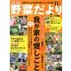 野菜だより 2012年 11月号 [雑誌]