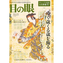 目の眼 2013年 01月号 [雑誌]