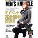 MEN'S KNUCKLE (メンズナックル) 2013年 01月号 [雑誌]