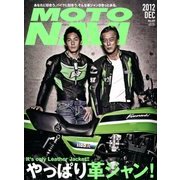 MOTO NAVI (モト・ナビ) 2012年 12月号 [雑誌]