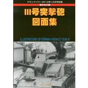 3号突撃砲図面集 2012年 12月号 [雑誌]