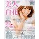 美人百花 2012年 12月号 [雑誌]
