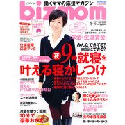 bizmom (ビズマム) 2012年 01月号 [雑誌]