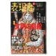 表現者 2012年 11月号 [雑誌]