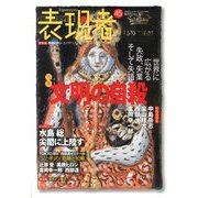 表現者 2012年 11月号 [雑誌]