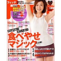 FYTTE (フィッテ) 2012年 12月号 [雑誌]