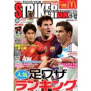 STRIKER DX (ストライカー デラックス) 2012年 11月号 [雑誌]