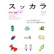 月刊 SuッKara (スッカラ) 2013年 01月号 [雑誌]