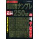 実力検定 難問ナンプレ250問 2013年 02月号 [雑誌]