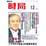 時局 2012年 12月号 [雑誌]