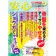 安心 2011年 06月号 [雑誌]