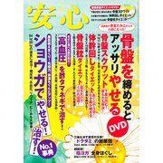 安心 2011年 06月号 [雑誌]
