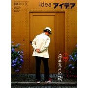 idea (アイデア) 2012年 11月号 [雑誌]