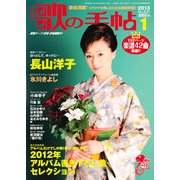 歌の手帖 2013年 01月号 [雑誌]