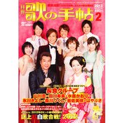 歌の手帖 2013年 02月号 [雑誌]