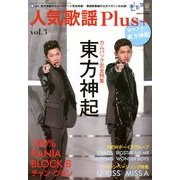 人気歌謡 Plus + 2013年 02月号 [雑誌]