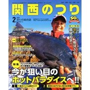 関西のつり 2013年 02月号 [雑誌]
