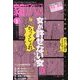 家庭サスペンス 2013年 01月号 [雑誌]