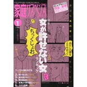 家庭サスペンス 2013年 01月号 [雑誌]