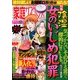 家庭サスペンス 2012年 12月号 [雑誌]