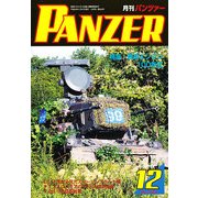 PANZER (パンツアー) 2012年 12月号 [雑誌]