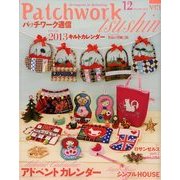 パッチワーク通信 2012年 12月号 [雑誌]