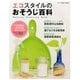 エコスタイルのおそうじ百科 2012年 12月号 [雑誌]