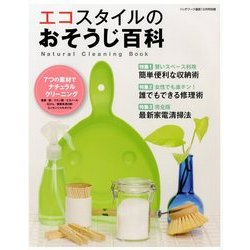 エコスタイルのおそうじ百科 2012年 12月号 [雑誌]