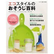 エコスタイルのおそうじ百科 2012年 12月号 [雑誌]