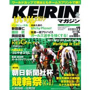 KEIRIN (ケイリン) マガジン 2012年 12月号 [雑誌]