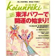 恋運暦 2011年 05月号 [雑誌]