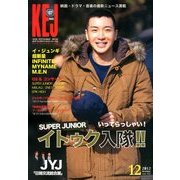 Korea Entertainment Journal (コリア エンタテインメント ジャーナル) 2012年 12月号 [雑誌]