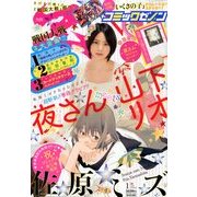 コミックゼノン 2013年 01月号 [雑誌]