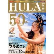 HULA Lea (フラレア) 2012年 11月号 [雑誌]