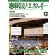 月刊 ビジネスアイエネコ 2012年 12月号 [雑誌]