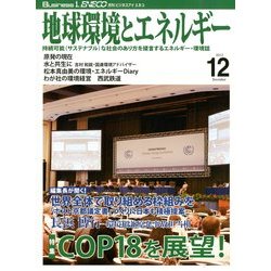 月刊 ビジネスアイエネコ 2012年 12月号 [雑誌]