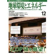 月刊 ビジネスアイエネコ 2012年 12月号 [雑誌]