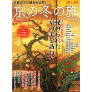 別冊 旅の手帖 2012年 12月号 [雑誌]