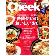 Cheek (チーク) 2013年 01月号 [雑誌]