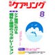 地域ケアリング 2011年 08月号 [雑誌]