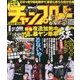チャンプロード 2013年 01月号 [雑誌]