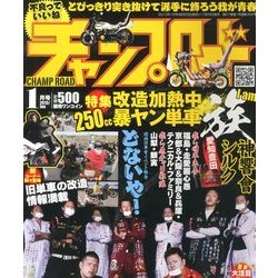 ヨドバシ.com - チャンプロード 2013年 01月号 [雑誌] 通販【全品無料配達】