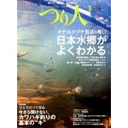 つり人 2013年 01月号 [雑誌]