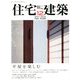 住宅建築 2012年 12月号 [雑誌]