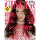 GINGER (ジンジャー) 2012年 12月号 [雑誌]