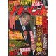 月刊 実話ドキュメント 2013年 01月号 [雑誌]