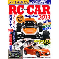 RC カ-・カタログ2013 2012年 12月号 [雑誌]